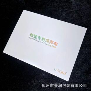 Professional Pearl Wiping Cloth Wiping Cloth Wiping Cloth Special Cloth Jewelry Cleaning Cloth Bead Wiping Cloth Jewelry Cloth