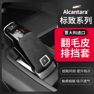 �m��춘���4008-5008�n����Alcantara�M�ڷ�ëƤ�œ����b�Ʒ���b