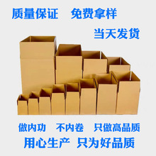 快递纸箱子1-12号批发打包纸箱3层五层纸箱批发 纸盒  快递盒