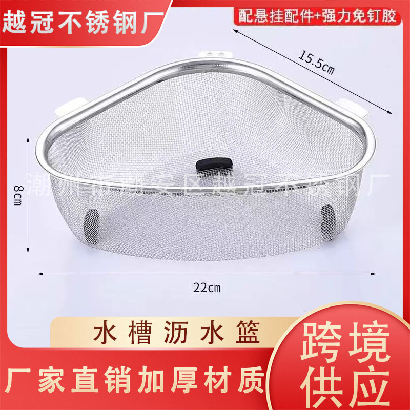 Cross-Border Stainless Steel Kitchen Sink Filter Net, Sink Vegetable Washing Basin, Leftover Food Waste Drain Basket, Triangular Basket
