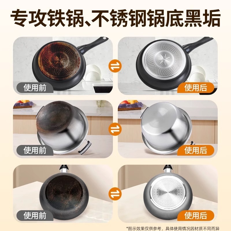 铁锅洗锅底黑垢清洁剂神器面膜刷锅清洗强力黑焦除黑贴膜去重油污|undefined