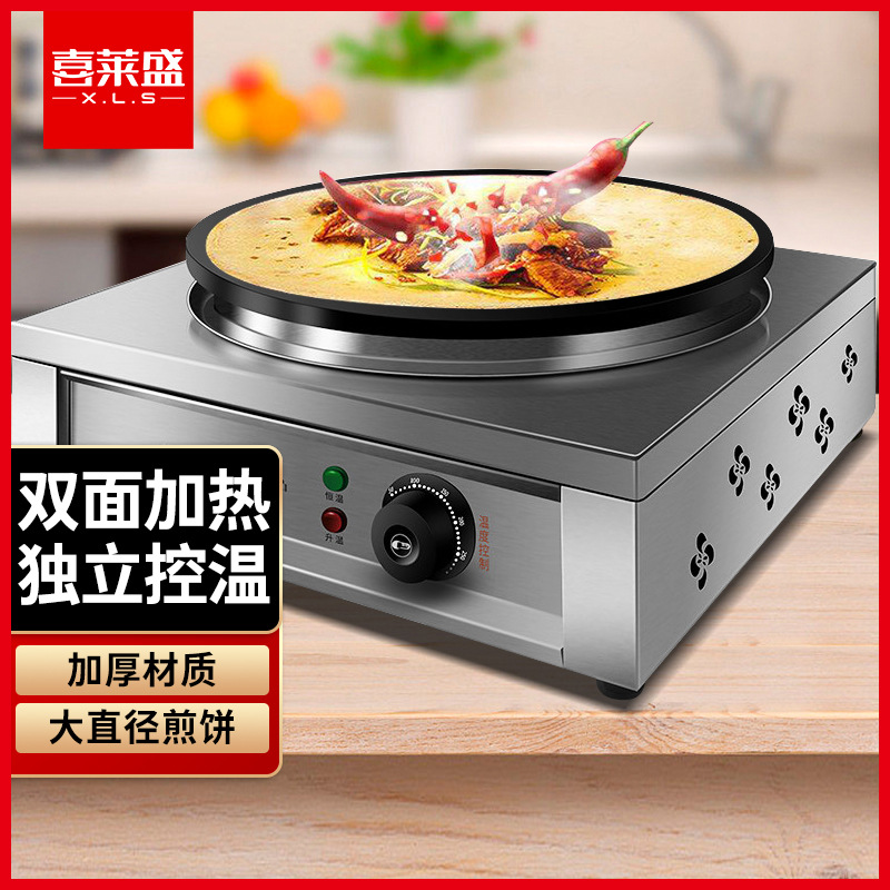 喜莱盛商用煎饼机煎饼锅炉煎饼果子机电饼铛电鏊子手抓饼高效扒炉