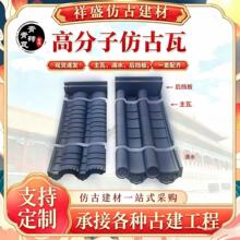 高分子仿古中式青瓦屋面瓦复古四合院连体瓦古建筒瓦屋面一体瓦