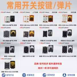 开机按键 音量键弹片开关适用华为P9 5X MT9 Mate8荣耀6 P8 NOTE8