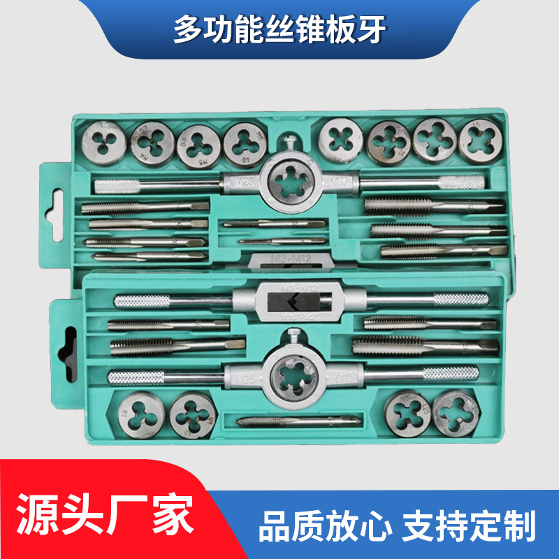 多功能丝锥板牙 20件套丝锥板牙公制M3-M12丝锥板牙丝攻组合套装