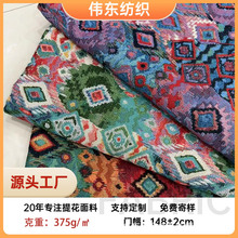 新款民族风撞色提花布抽象几何服装箱包面料民宿装饰沙发布盖巾