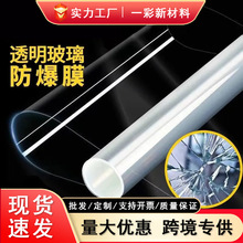 玻璃防爆膜家用加厚透明钢化自粘窗户玻璃贴防碎裂浴室玻璃门贴膜
