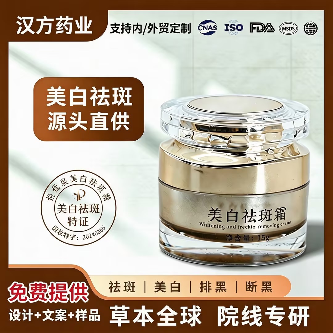 Cross-border e-commerce whitening and freckle-removing cream, beauty salon agency and franchise, genuine national cosmetic special license, melanin and chloasma skincare.