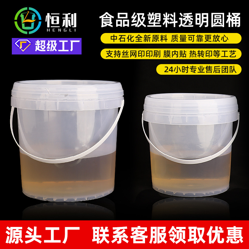 厂家批发3L5L10L15L升透明圆桶食品级泡菜水果捞酱料包装桶带盖