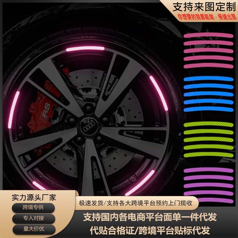 Car wheel reflective stickers tire anti-collision rubber strip personalized creative motorcycle electric car stickers decoration supplies