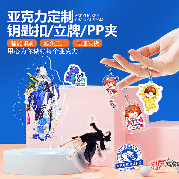 Acrylic cartoon keychain