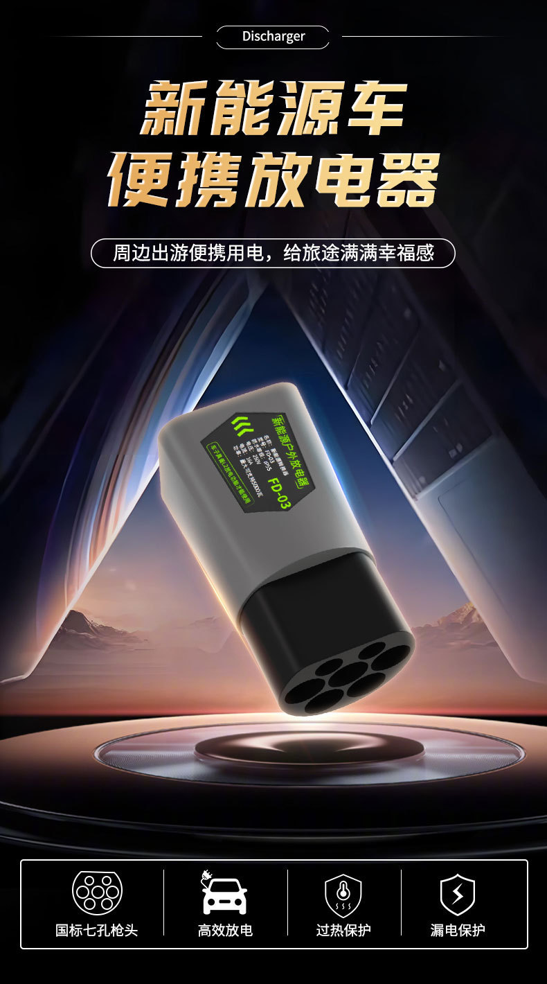 New Energy Vehicle Discharging Gun, Discharging Adapter, Outdoor Power Outlet, External Power Supply, Charging Plug
