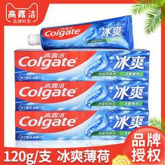 120g高露潔歯磨き粉氷爽三重ミントの息が清新で、フッ素を含んで清潔な口腔家庭卸売り家庭用