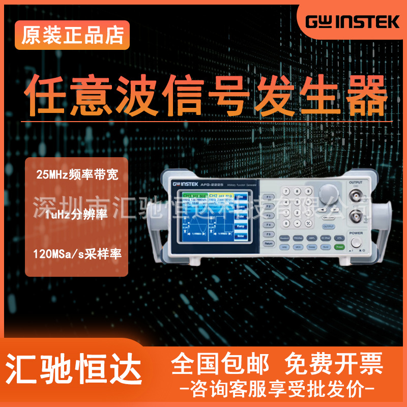 Gwinstek固纬双通道任意波形信号发生器AFG-2225/AFG-2005