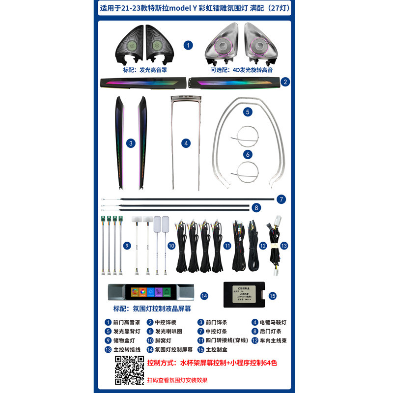 21-23 Tesla Model Y especial arco iris de radio tallado con luz de atmósfera completa