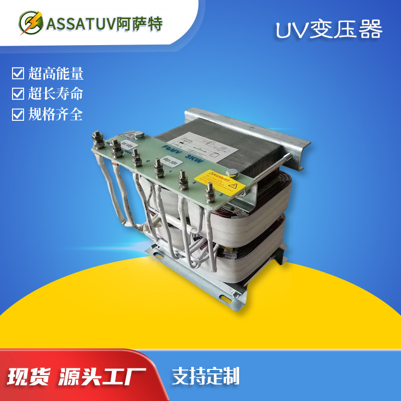 厂家供应UV变压器3KW5.6KW8KW9.6KWUV机电源变压器光固机变压器