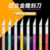 铝杆单支散装金属雕刻刀手工裁剪篆刻工具刻刀DIY手账刻画笔刀|ms