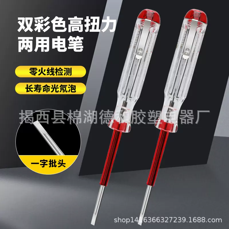 德和兴电笔 新款红帽笔扣 单用测电笔 电工维修 接触型试电笔