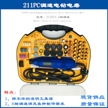 211微型電鑽電磨工具套裝美規調速雕刻拋光鑽孔機多功能電磨DIY制