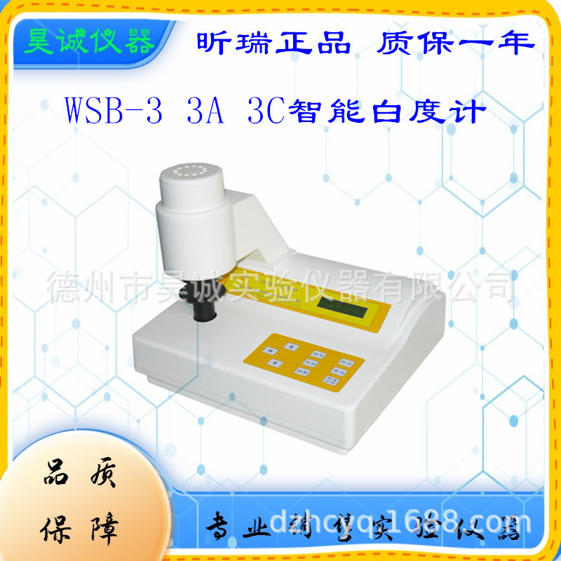 白度计WSB-3昕瑞WSB-3AWSB-3C荧光实验室台式陶瓷面粉纸张测量仪