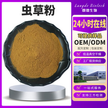 虫草粉 冬虫夏草原粉 虫草菌粉/细粉 厂家直销 1kg/袋 可免费寄样
