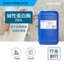碱性液体工业级20gl酶制剂
