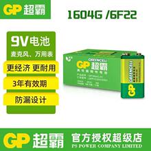 GP����9V̼��һ���տs�b 9����늳�6F22�f�ñ��B��늳�GP1604G-S1