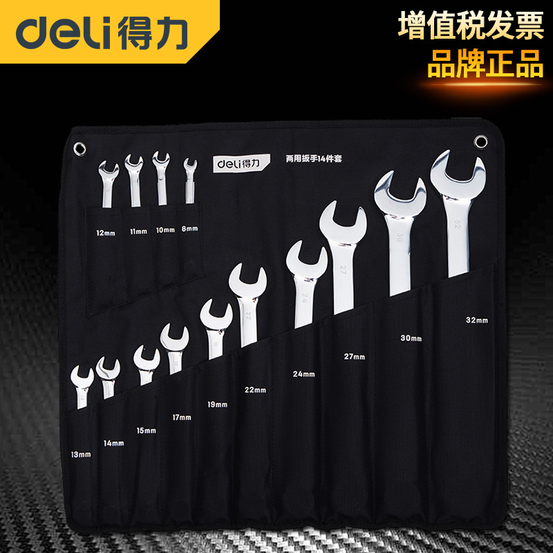 310--得力梅花棘轮扳手