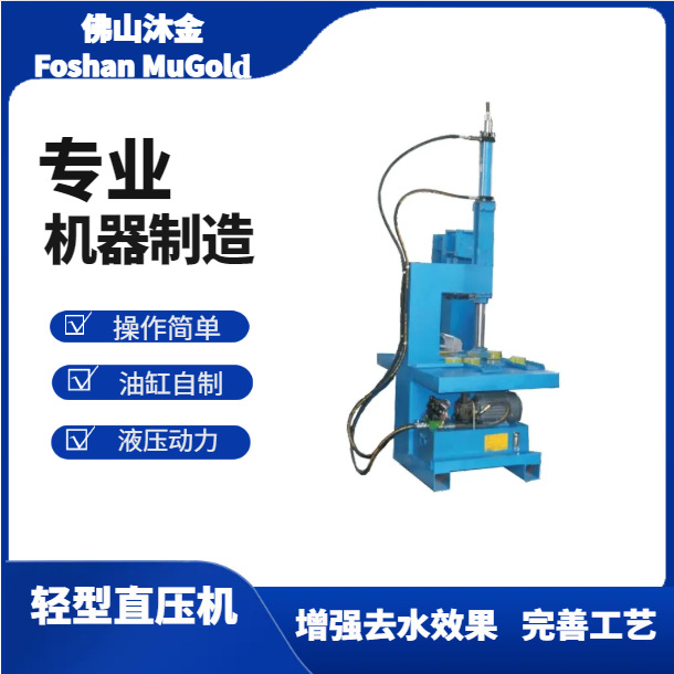 沐金洗菜盆压孔机圆孔塑形机不锈钢水斗水槽生产设备液压机