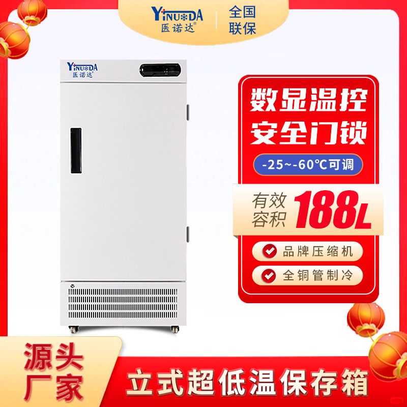 Ultra-Low Temperature Freezer Scientific Research Minus-25 ℃ Experimental Medical Refrigerator Negative -60 Degree Industrial Low Temperature 188 Liters