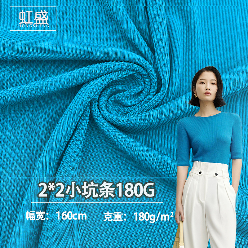 厂家现货2x2小坑条180G罗纹随心裁家居服打底衫背心弹力针织面料
