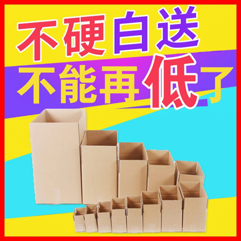 纸箱纸盒飞机盒包装邮政快递物流纸皮搬家箱批发(限发广东省)