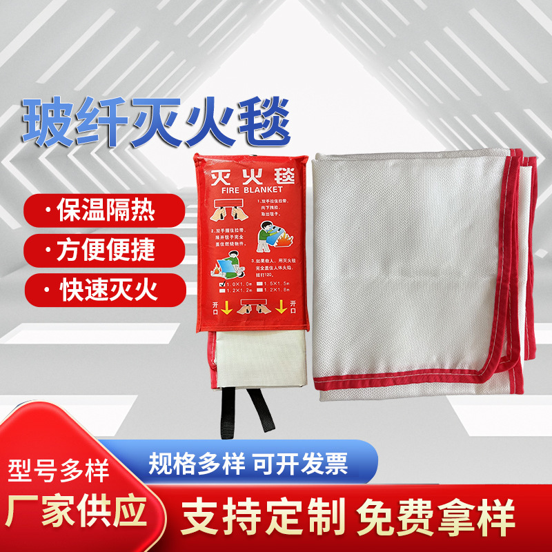 玻纤灭火毯耐高温防火阻燃火灾救援逃生消防毯应急自救消防灭火毯