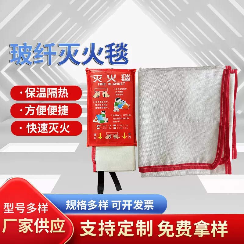 玻纤灭火毯耐高温防火阻燃火灾救援逃生消防毯应急自救消防灭火毯