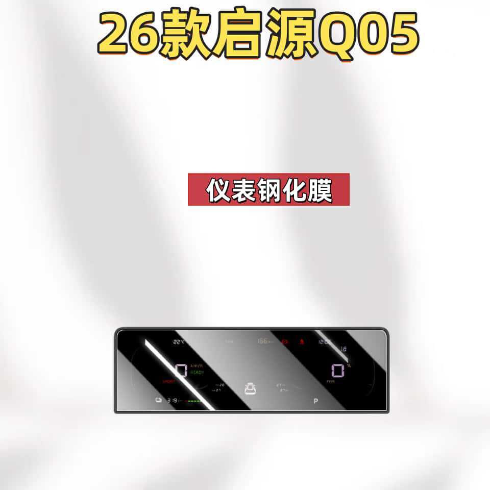 Suitable for 26 Models of Qiyuan Q05 Screen Tempered Film, Central Control Instrument Navigation Protective Film, Interior Instrument Film Modification