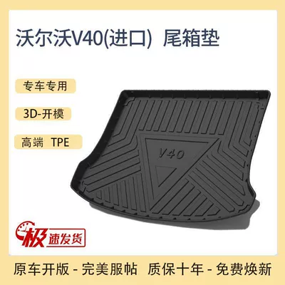 mat modification accessories decoration, Trunk Mat - 13-19-volvo-v40-imported-tpe-upgraded-model