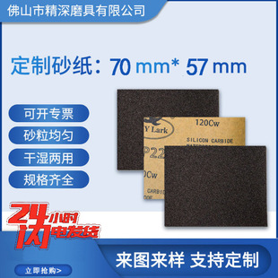 ɰ��Ƭ70*57�����ȸ����ˮɰ����ĥ����Ҿ�ľ����ĥding�� ɰ��