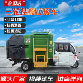 物业小区垃圾车学校环卫电动垃圾清运车液压自装自卸挂桶式垃圾车