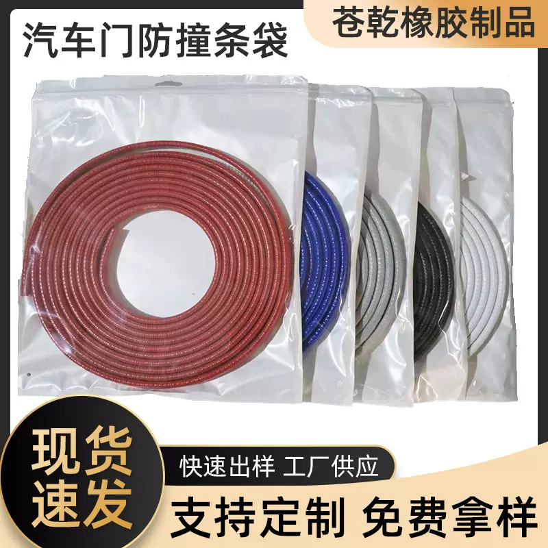 【免粘贴】汽车车门防撞条袋装开门防刮蹭条装饰用品大全加厚防护