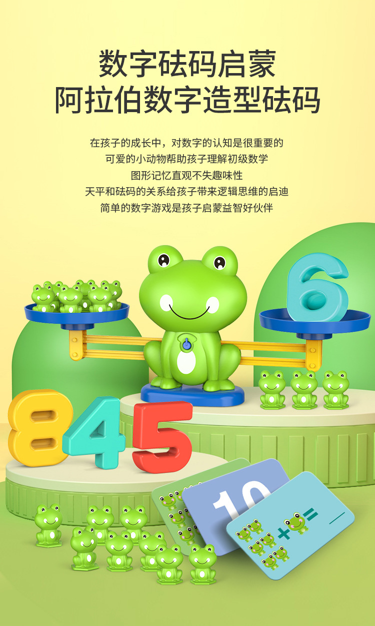 青蛙平衡秤-详情页_02.jpg