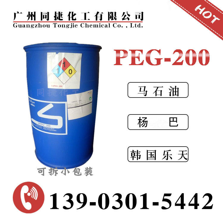 现货直供马石油PEG200 各种分子量润滑 陶氏peg-200 聚乙二醇200