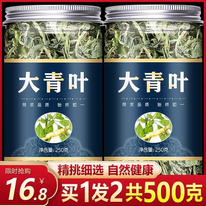 中药材 野生板蓝根叶子 正品大青叶茶 新鲜干货 散装 500克包邮