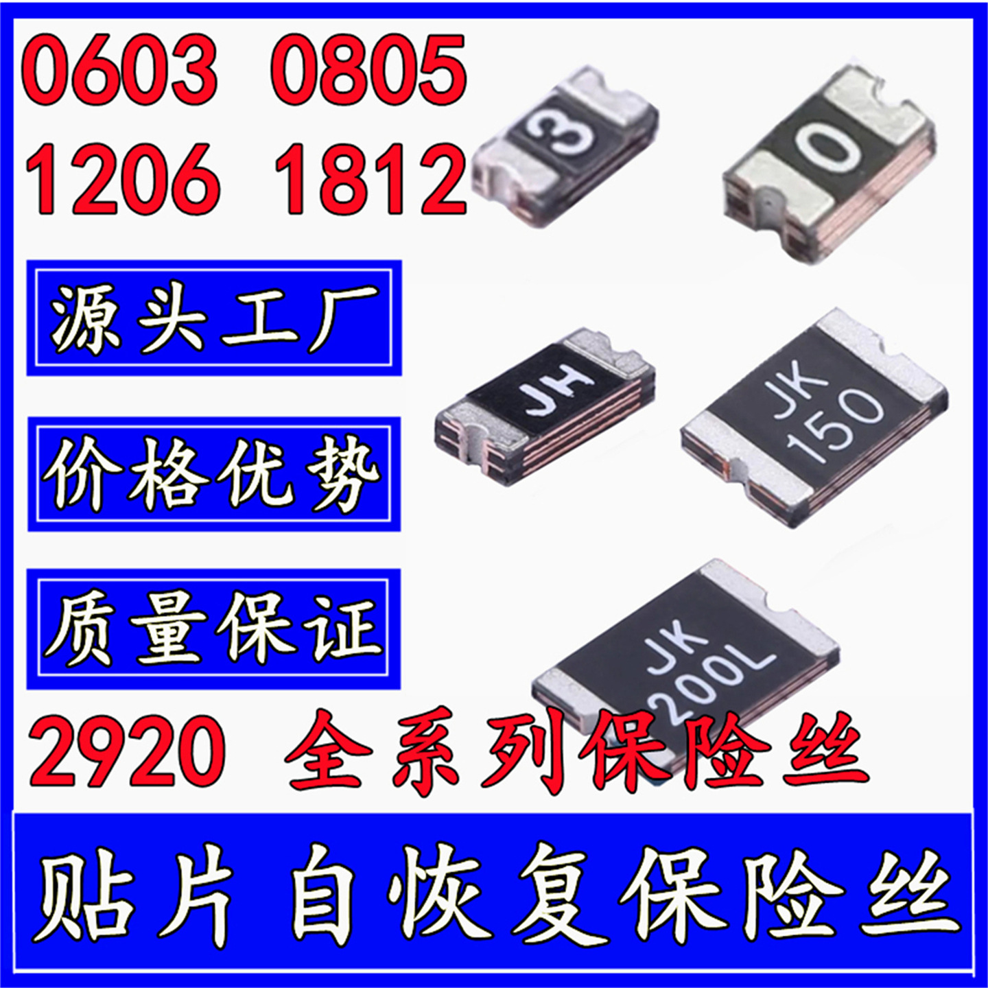 0603 1206 0805自恢复保险丝 0.14A 0.25A 0.3A 0.75A 1A 2.6A 3A