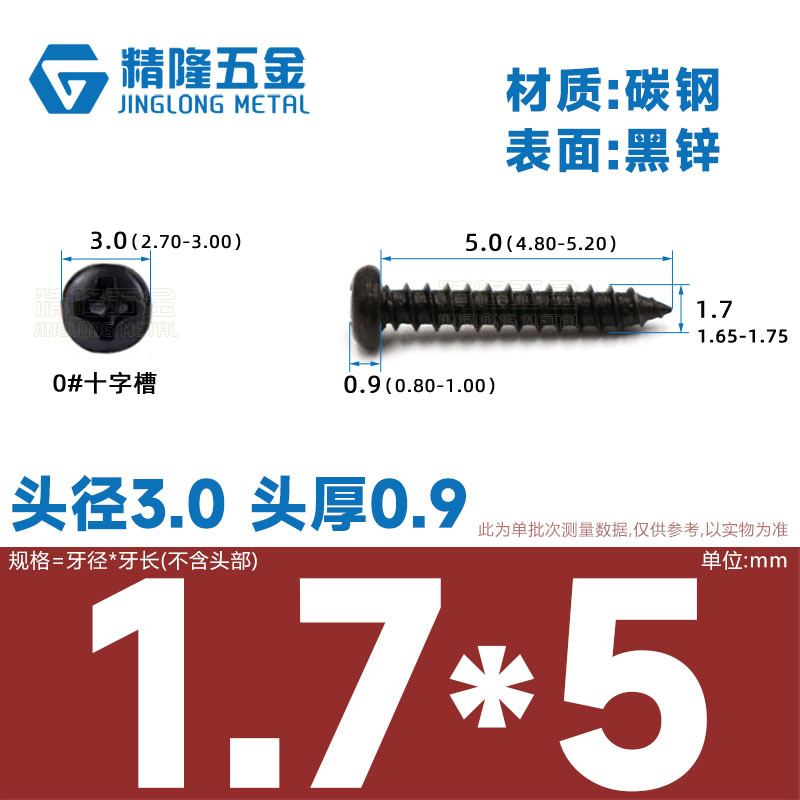 PA1/1.2/1.4/1.7/2/2.3/2.6/3/4/5/5/4ハード盤ねじ丸頭タッピング先ねじ
