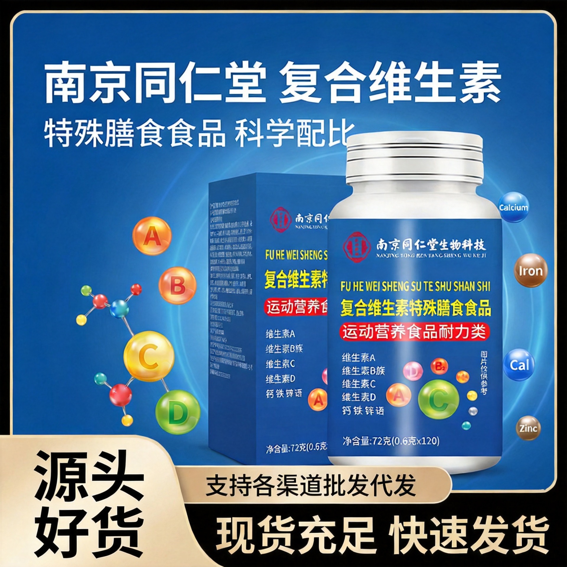 Nanjing Tongrentang Biotechnology Multivitamin 72g, various vitamin D and C, high-quality source goods wholesale