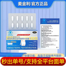 麦金利牌左旋肉碱荷叶胶囊保健功能有助于控制体内脂肪24小时发货
