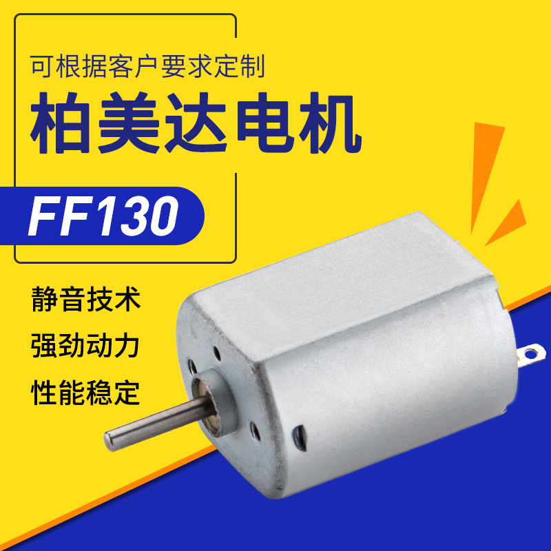 厂家FF130小型USB风扇马达 玩具震动小马达 电动理发器剃须刀电机
