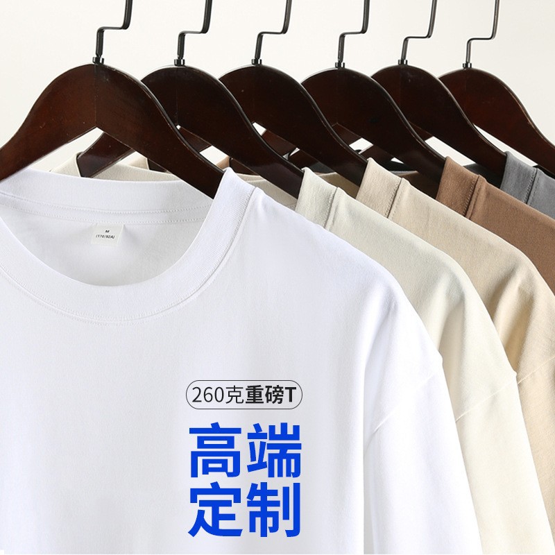 260g重磅純棉短袖t恤圓領廣告衫企業文化衫印logo團體工作服