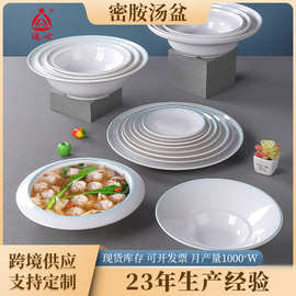 密胺餐具白色拉面碗 仿瓷抗摔实用美耐皿 高颜值商用面馆酒店汤碗