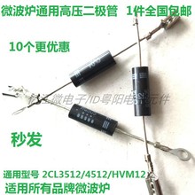 ����2�� CL04-12΢��¯ͨ��CL04-12A�����ѹ������2CL4512 HVM12